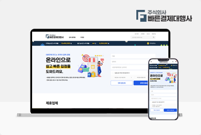 (주)빠른결제대행사 포트폴리오 이미지