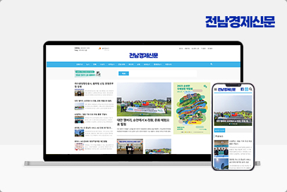 전남경제신문 포트폴리오 이미지